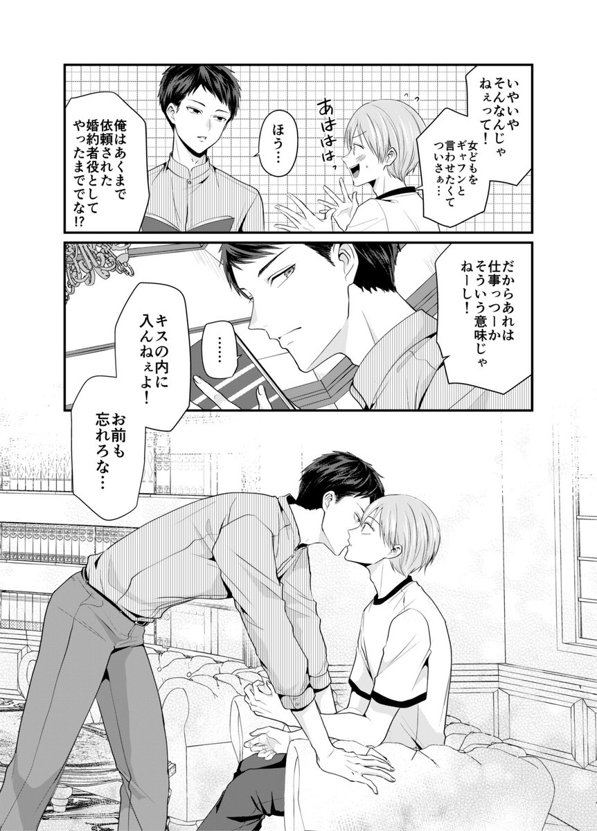 【創作BL】俺が御曹司の婚約者になった話(7/8) 