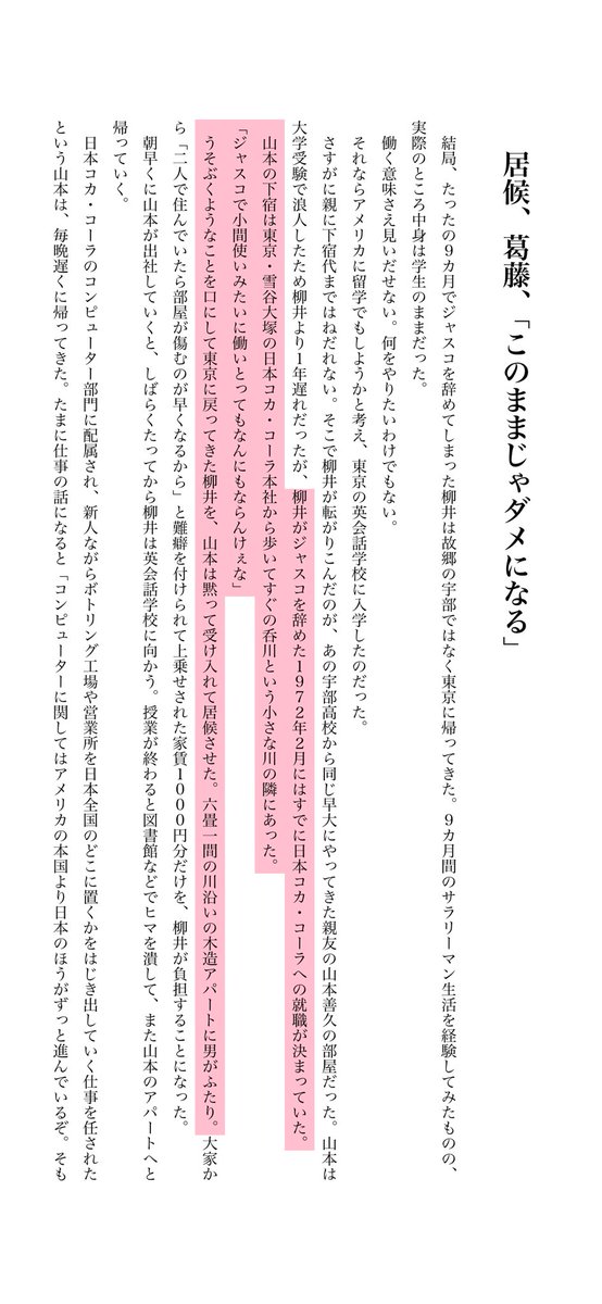 ユニクロの本
読み始めだけど、実家のそばに柳井さんが学生時代にいたなんて。
雪谷大塚に日本コカ・コーラ本社があったのも驚き。
amzn.asia/d/9Y8dlsN

#ユニクロ　#雪谷大塚　#呑川