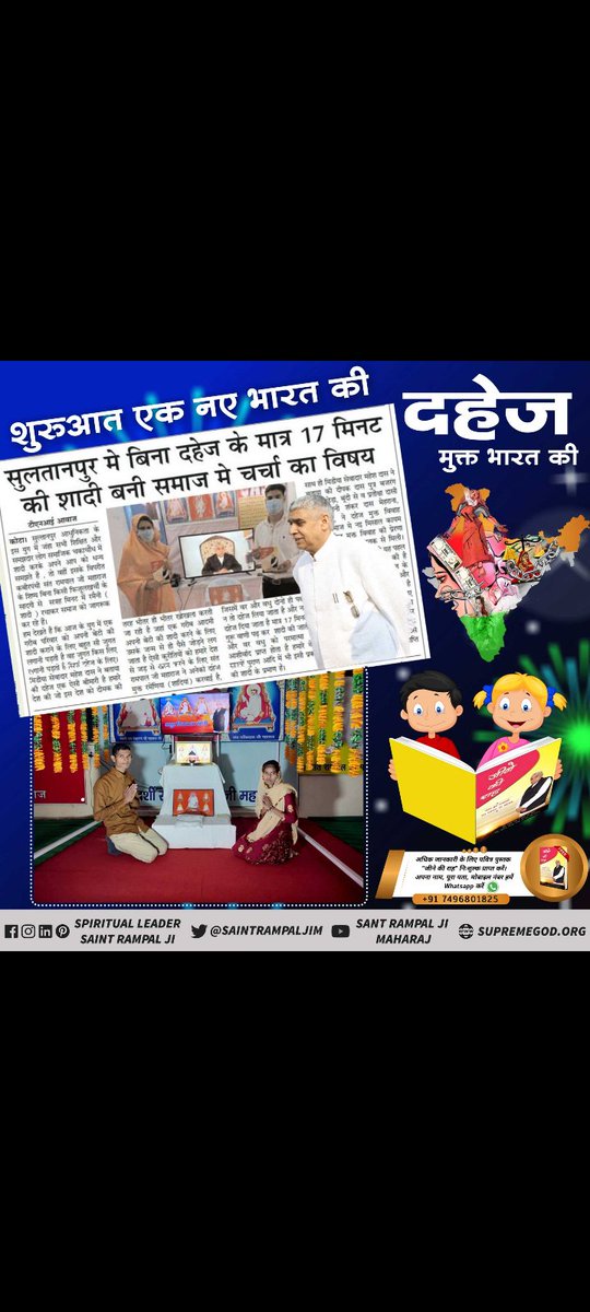 दहेज_दानव_का_अंत_हो
Sant Rampal Ji Maharaj’s followers perform a 17-minute aarti known as Asur Nikandan Ramaini. This aarti includes praises of all deities and is part of a unique tradition that promotes dowry-free, simple marriages.