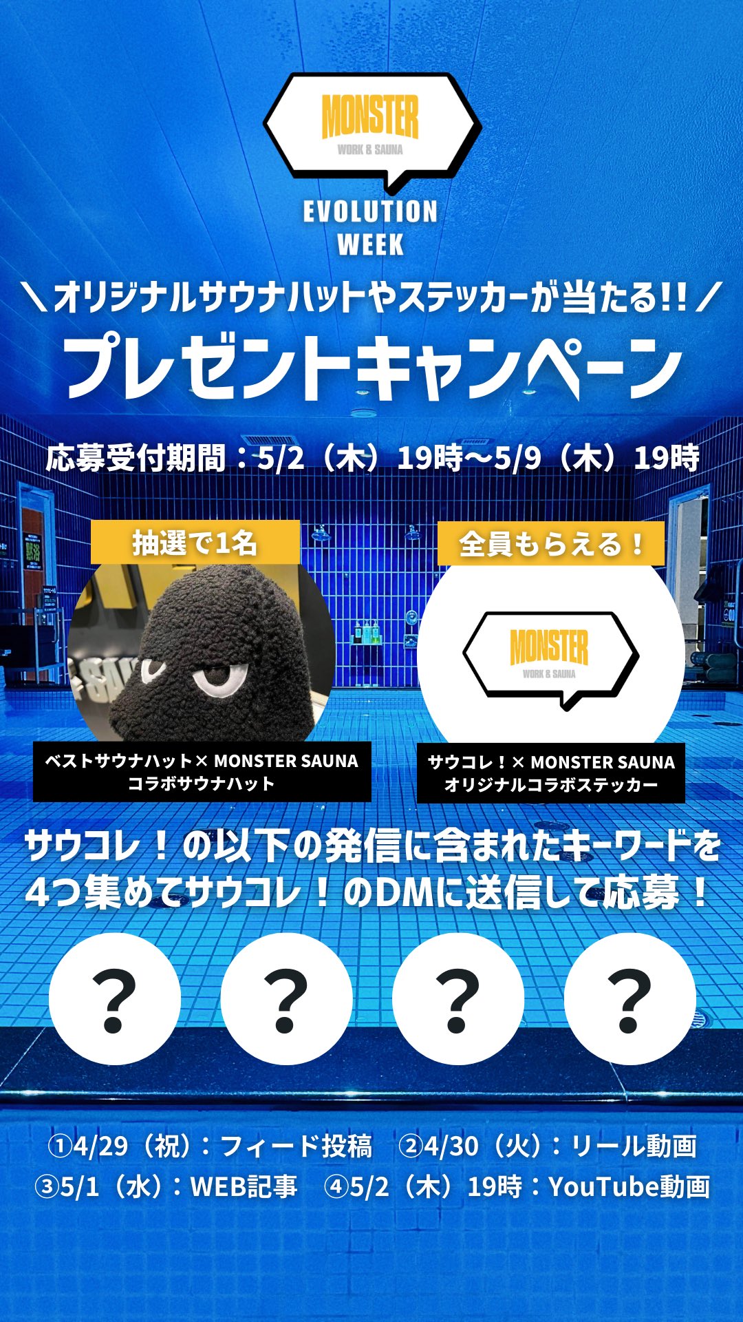 MONSTER WORK & SAUNA×ベストサウナハットコラボハット（?遂に登場 
