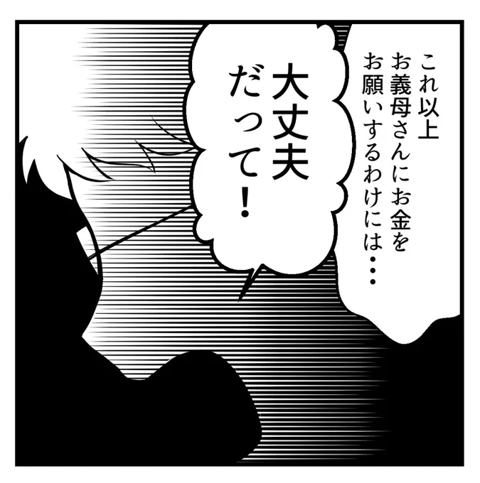 義母が不妊治療費を夫に援助し続ける理由【3】(0/6)#漫画が読めるハッシュタグ 