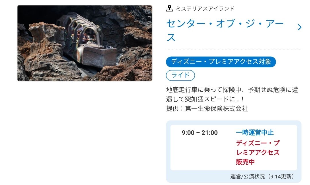 東京ディズニーシー】9:20現在 センター・オブ・ジ・アース 9:12頃