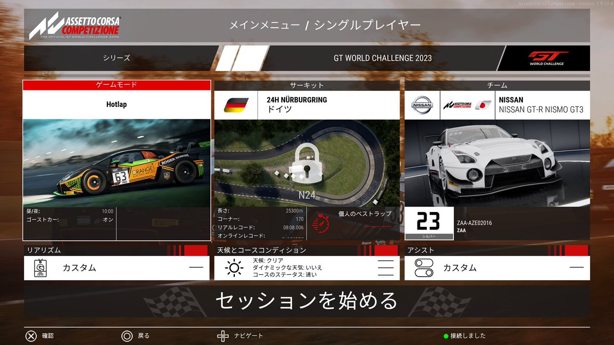 PS版はまだっすかー(⑉･̆н･̆⑉)ﾑｰ
#ACC  #GTR　#CHAMP #ニュル24h