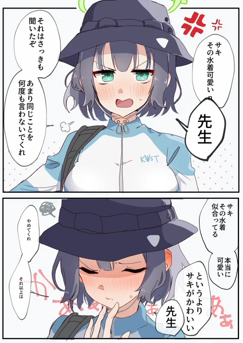 サキいつも眉毛がキリッとしているので、ハの字になるまで照れさせたい 