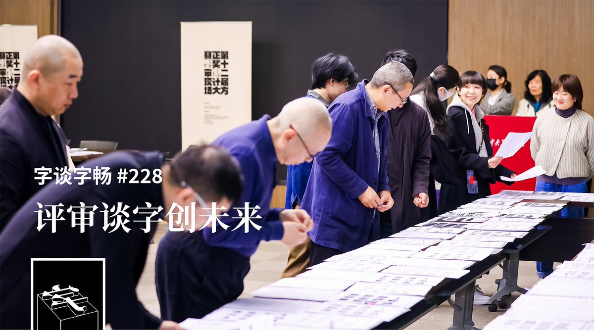 Kongque_Chinese's tweet image. 听听评审怎么说，有时候比参赛本身更重要🎙️

#TypeChat #字谈字畅 第228期采访 #方正奖 三位评审

thetype.com/typechat/ep-228