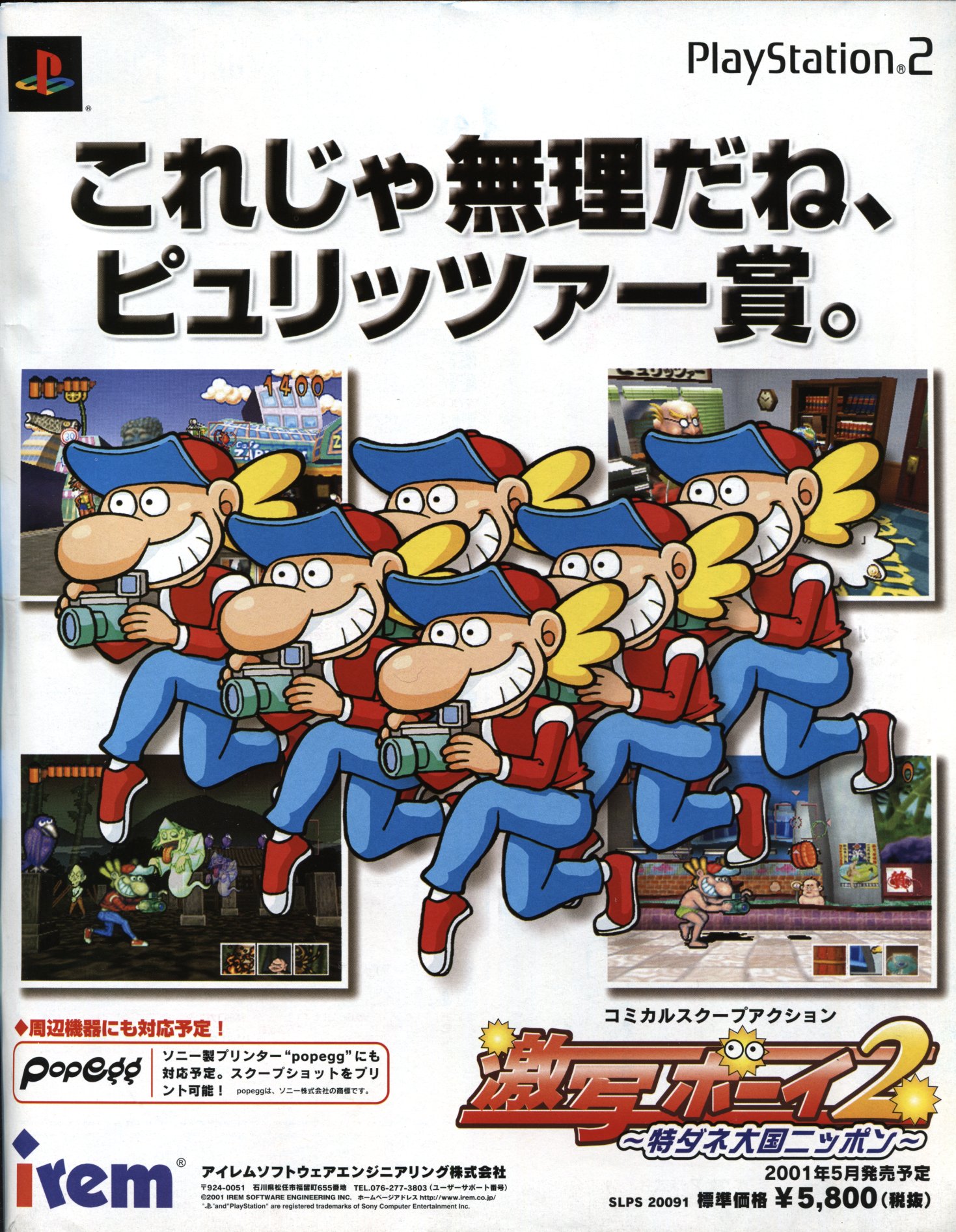 PS2ソフト 激写ボーイ2 激写ボーイ2 ステージ2 「ハラジュク遊園地」 - YouTube