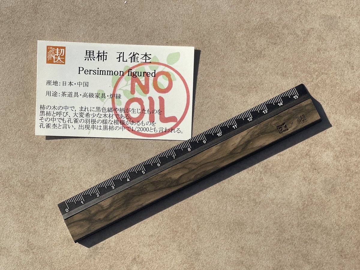 工房楔定規スタビライズドウッド 木軸の宝石】ペンシル楔のスタビライズウッドを購入。スタビライズ