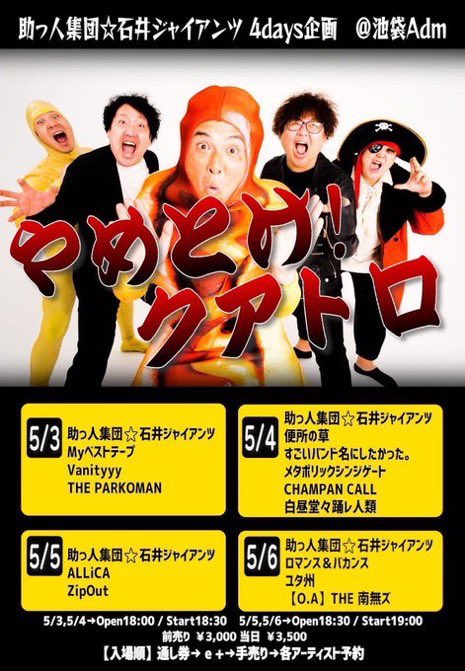 おはぞーん。 なつ？ってくらい熱いんですが…！ そんな今日は激アツLIVE2本！ 僕、池袋まで定期だし、朝から集まってみんなで移動しない？？？