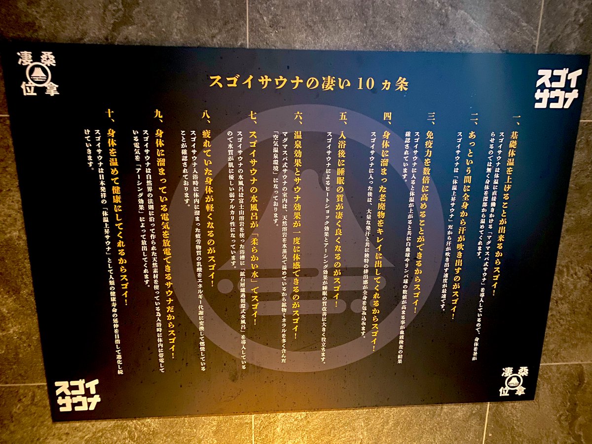 マグマスパ式サウナを調べると
私には縁も程遠い
会員制施設ばかり💦

気軽に体験できるなんて
凄い事でなんだと感じました🥹

今は初回1時間3500円→2000円
是非体感してみて下さい
1時間で十分堪能できます🤗

個人的には寝サウナが
最高だった😍

#店員さんに許可を得て写真とらせて頂きました