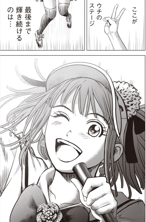 【もう無理だと思っても、みんなの声援で何度でも蘇る!「ウチはアイドルやから!!」】2/4 