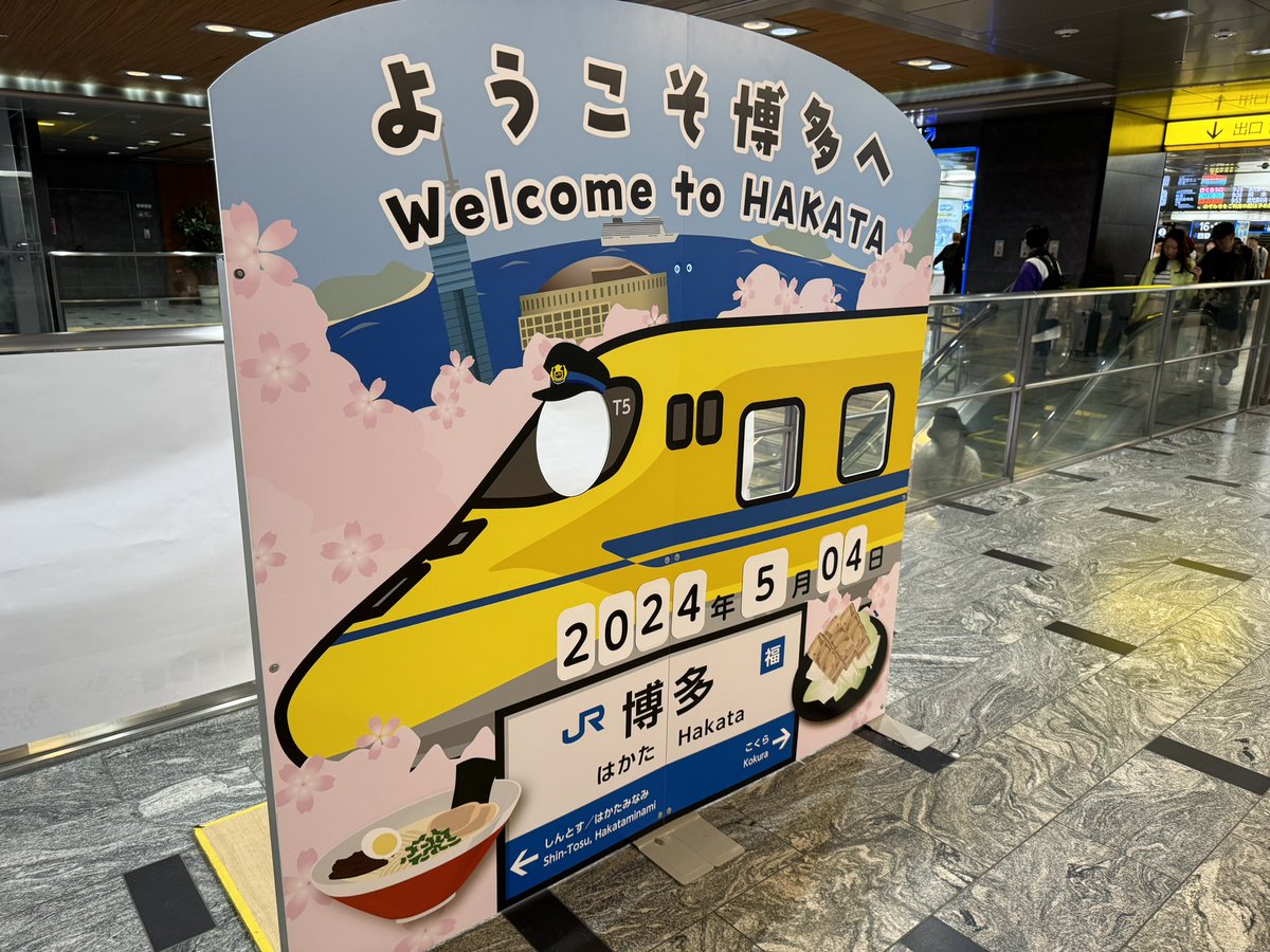 今日明日は完全休養日
まず、自宅から吉塚駅まで歩いて博多駅へ