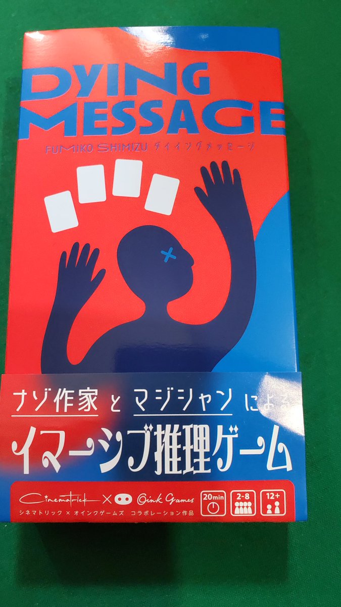tougen_b's tweet photo. DYING MESSAGEダイイングメッセージをプレイ
親は被害者となり犯人の特徴をカードと自身の体を使って全員に伝える協力推理ゲーム
犯人の名前を残せたら一番いいのだか難しく職業や性��なども情報としてあるのでそれらをフルに活用しながら考えるのが楽しかった
#DYINGMESSAGE
#ボードゲーム https://t.co/I8kFr0931A