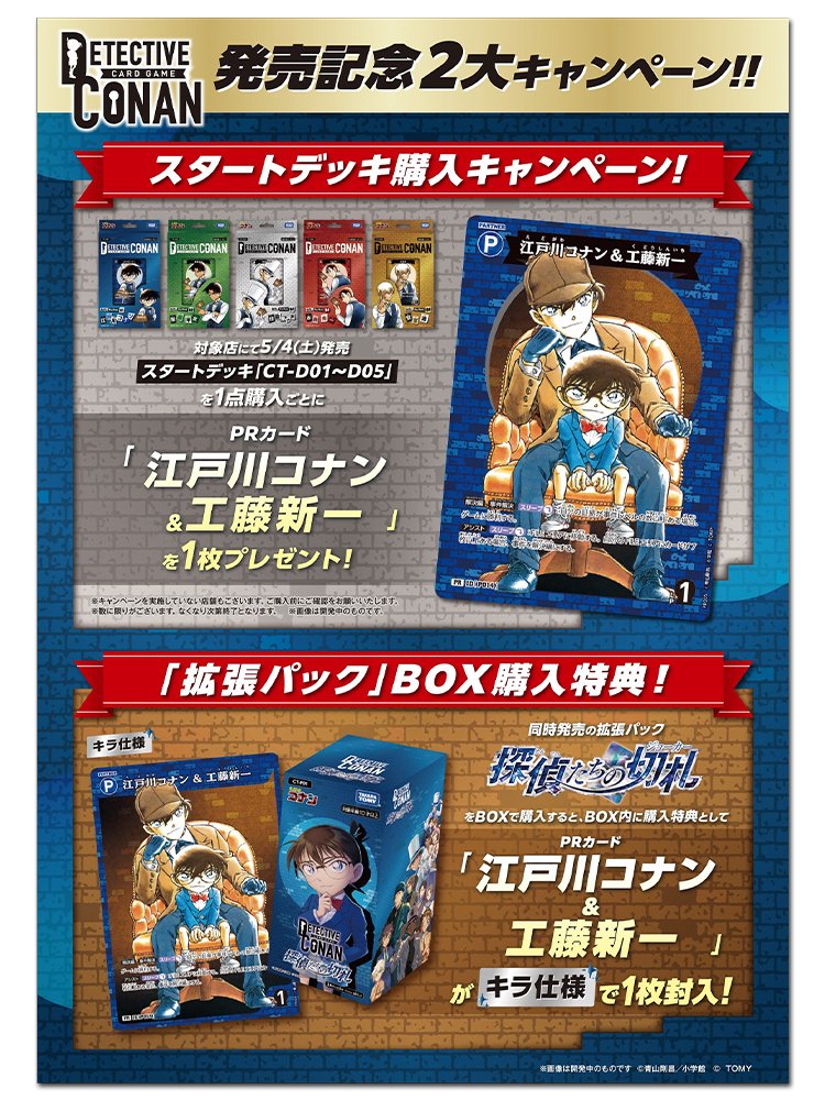 公式】名探偵コナンカードゲーム على X: 公式】名探偵コナンカードゲーム على X: