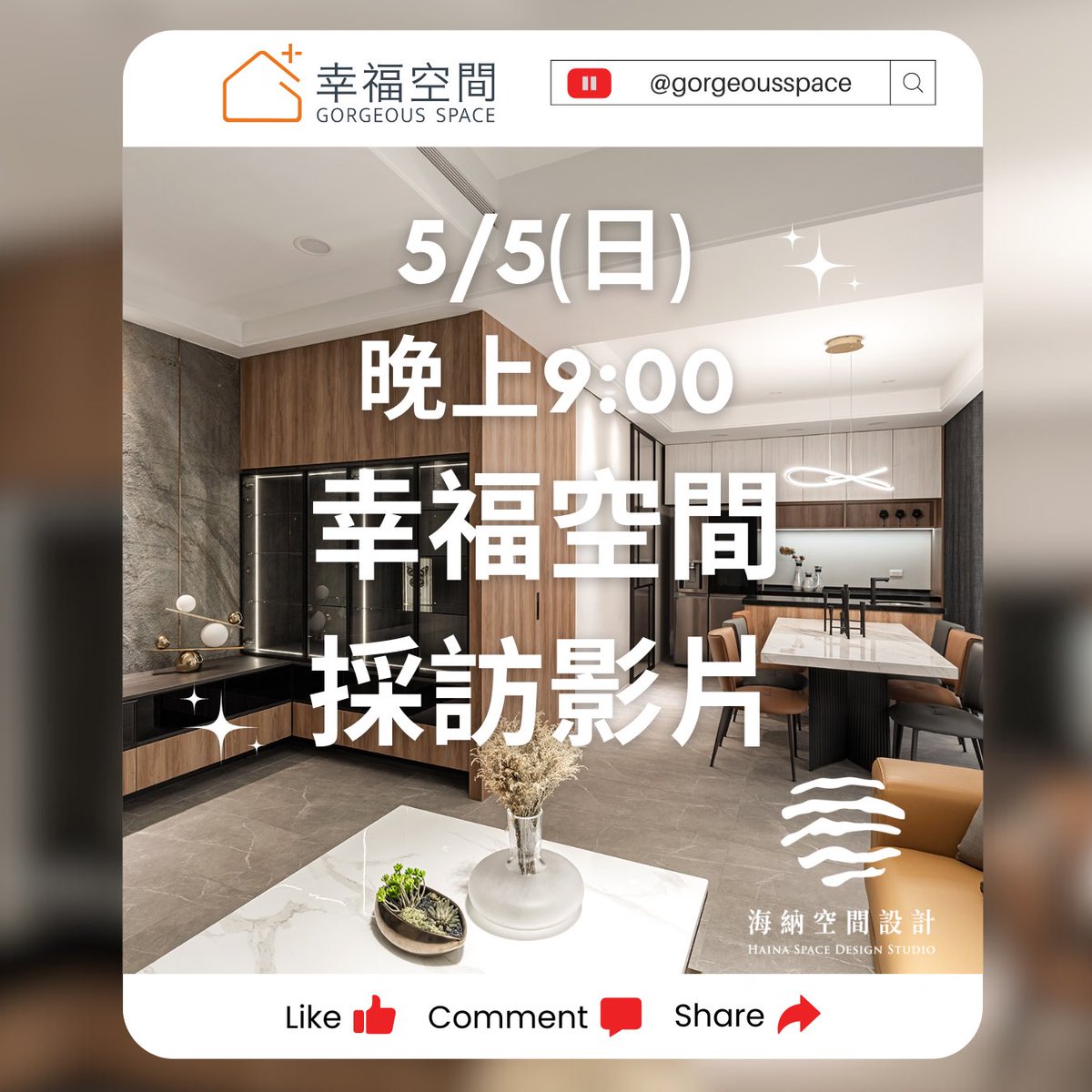 HainaSpaceDesignStudio 海納空間設計 (@DesignHaina) / Posts / X