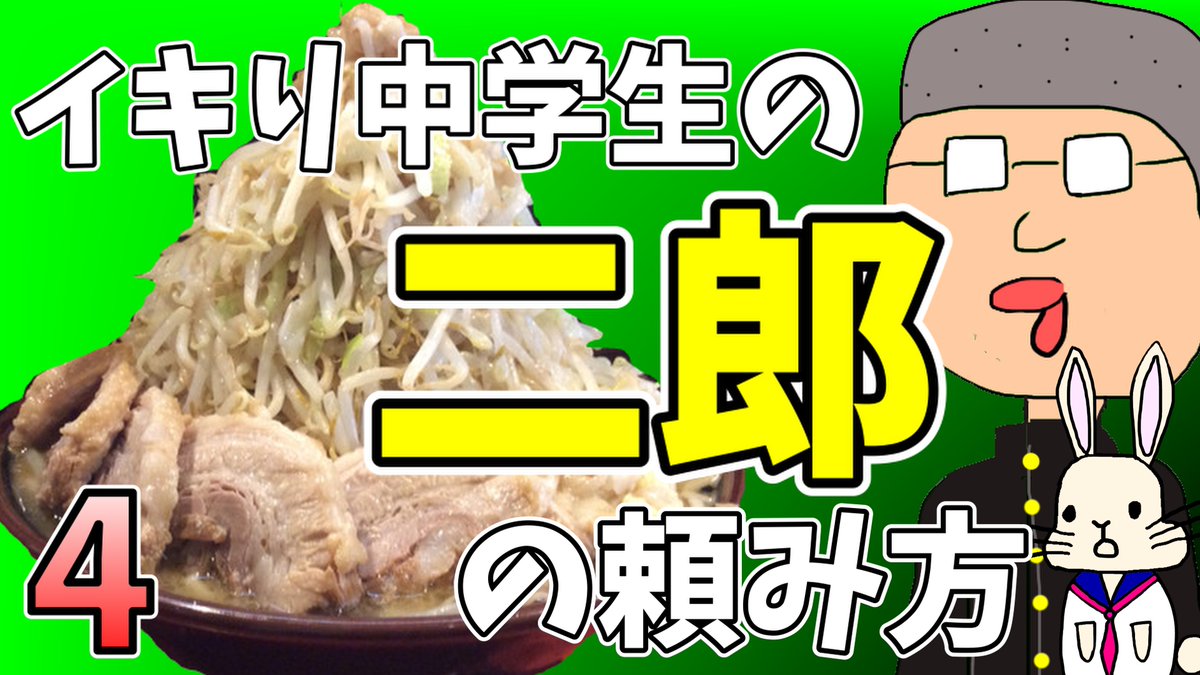 bocyuchannel's tweet photo. 舞の海さんやーってこれ知ってる人いるかな？
#アニメ #イラスト 
#ラーメン #二郎系 
#フォロバ 
#アニメ好きな人と繋がりたい 
#いいねした人全員フォロー 
#GWはフォロワーが増えるらしい 
#絵描きさんフォロバ 

【アニメ】イキリ中学生の二郎の頼み方 part.4 https://t.co/A5ATbFZ7hu @YouTube https://t.co/Vb4bXDyNHB