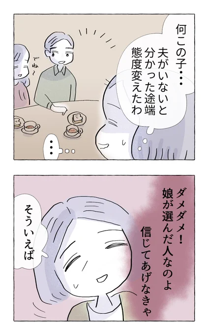 父不在と分かった途端、態度を変える娘の彼氏(1/4)
#漫画が読めるハッシュタグ 