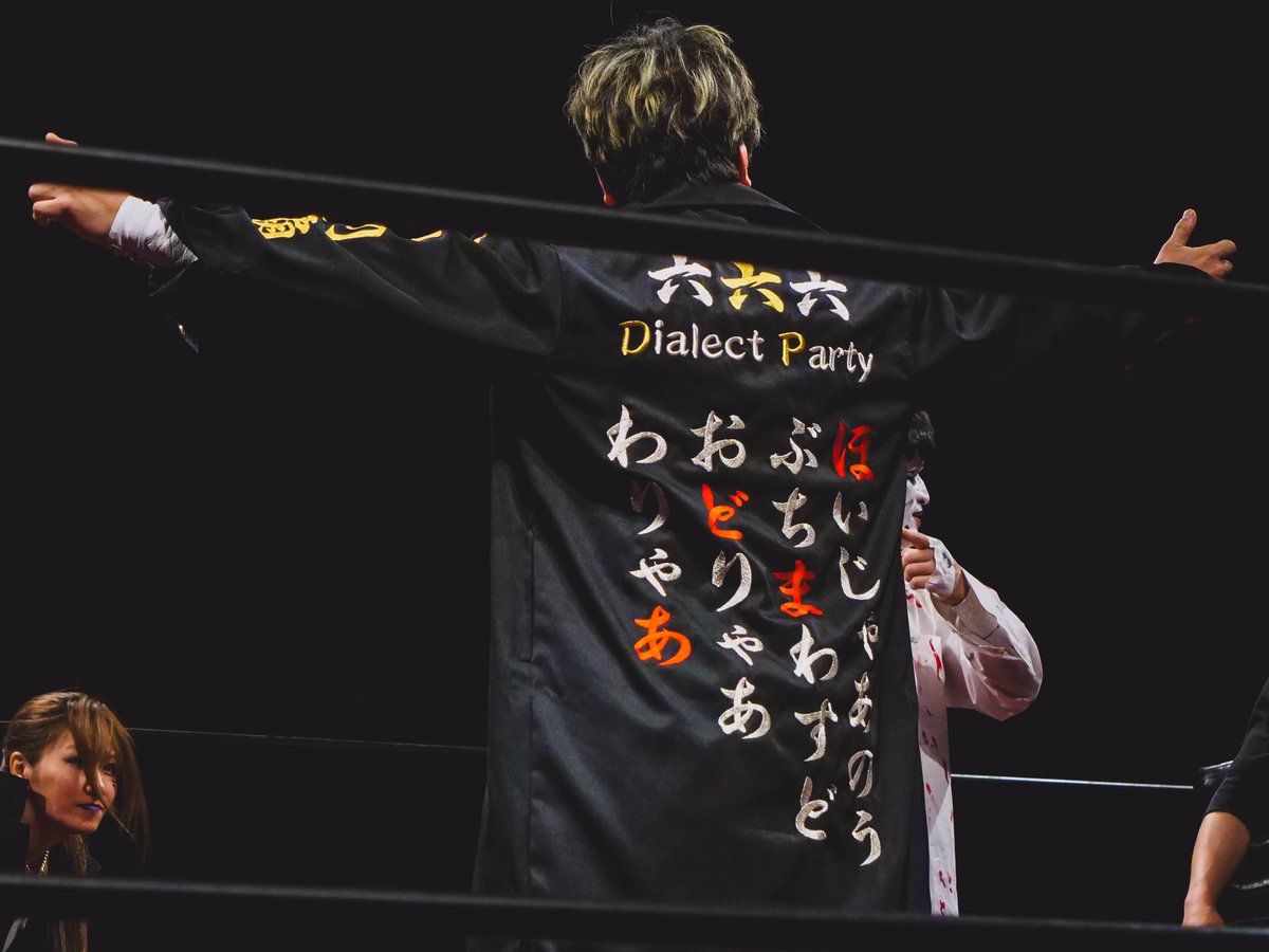 宮本裕向選手のDialect Partyバージョンの特攻服
左に“全国制覇”
右に“広島統一”
背中に“郷土広島の言葉”
が入って一気に華やかに✨

2024.4.28
新木場1stRING
#pr666 
#宮本裕向 

#ねこ_photo2