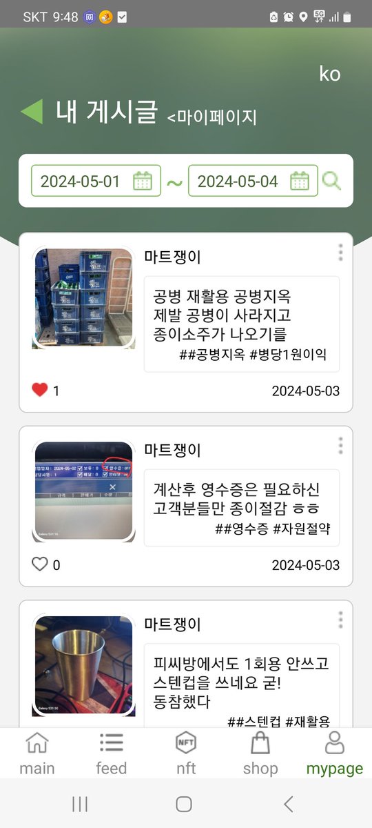 Icespiceleakk's tweet photo. @EcovitaRec 
#ecovita #REC
#TESTAPP 
앱 기능중에 내가 올린걸 한거번에 볼수가 있어서 참여횟수와
내용 둘다를 볼수가 있네요
친환경 실천을 체크해볼수
있는 도구로도 쓰이니 좋은듯하네요 https://t.co/2OjizJGe1m