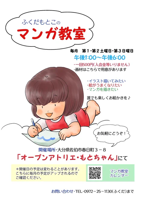 本日5月4日(土)午後1時から午後6時までマンガ教室ありますよ〜楽しくお絵かきいたしましょう\(^o^)/#マンガ教室 #佐伯市 