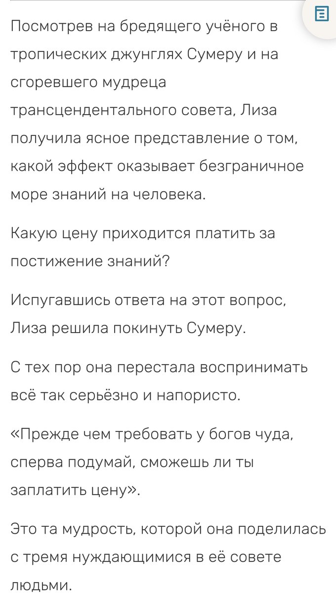 Господи, Лиза, какие загадки ты скрывает???
Что тебя так ужаснуло в Сумеру? Что с тобой там случилось, что ты не осталась в престижном перспективном месте лениться с АльХайтамом, а сбежала в Монд? О каком боге шла речь?