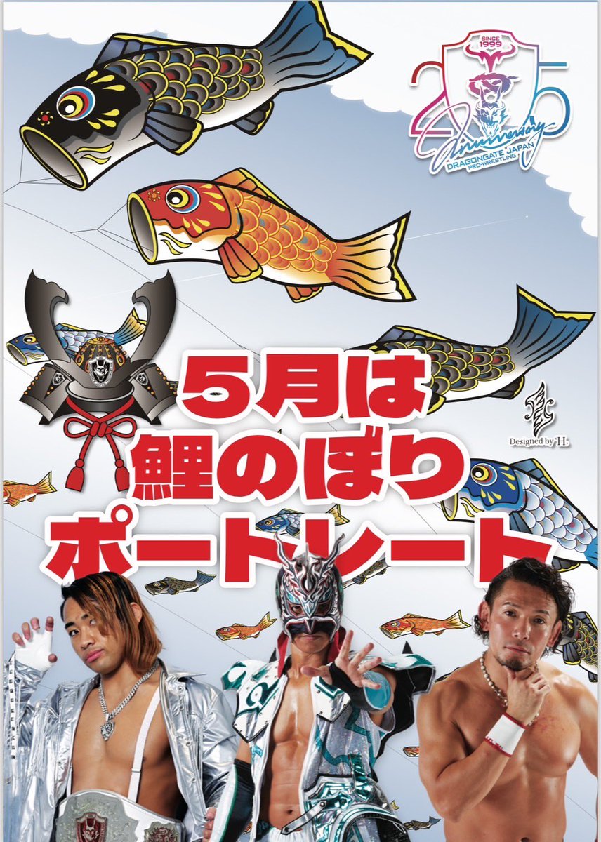 【オフィシャルグッズ情報】
3日  #京都 大会より
5月シリーズ限定鯉のぼりver 
ポートレート発売！
全10選手！
是非この機会にお買い求め下さい！

 #DRAGONGATE