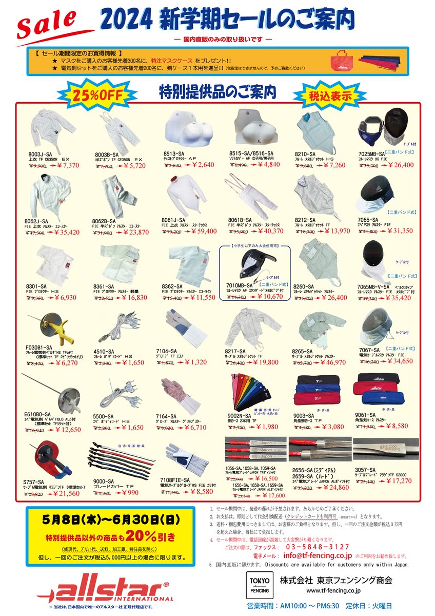 TOKYO FENCING 東京フェンシング商会 (@TokyoFencing) on X
