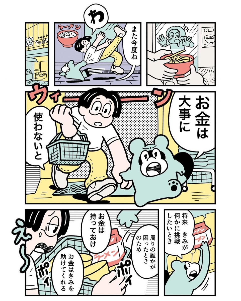 RULE 20「お金は大事に使う」(1/2)

#ぼくはルールに縛られたい 