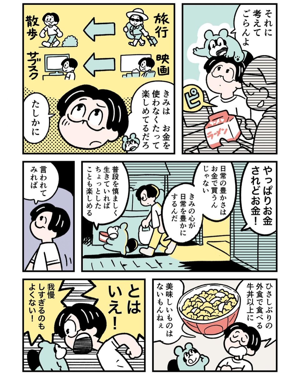 RULE 20「お金は大事に使う」(2/2)

#ぼくはルールに縛られたい 