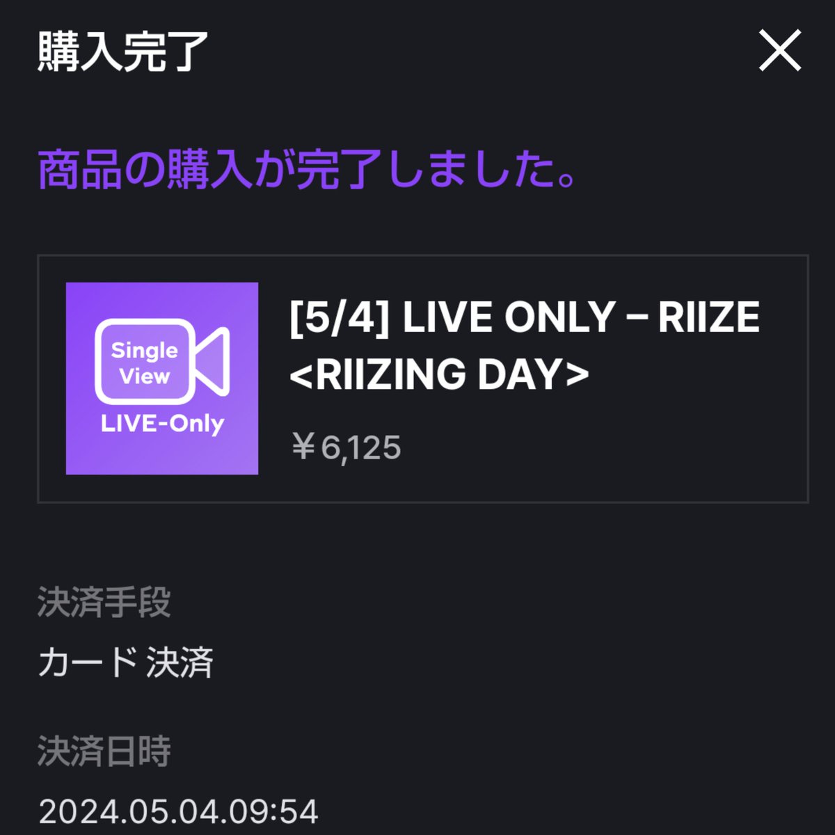 RIIZEファンコンin SEOUL🎶 Beyond LIVE5/4分を購入しました🤩明日5日はKNTVで見ます📺️(録画してBlu-ray💿️でダビング)スマホからリビングのテレビに反映して見るので、夕方の視聴を家族の許可を得ました😂やっぱり大画面で見たいよね☺️ #RIIZE #ファンコン #ソウル #BeyondLIVE