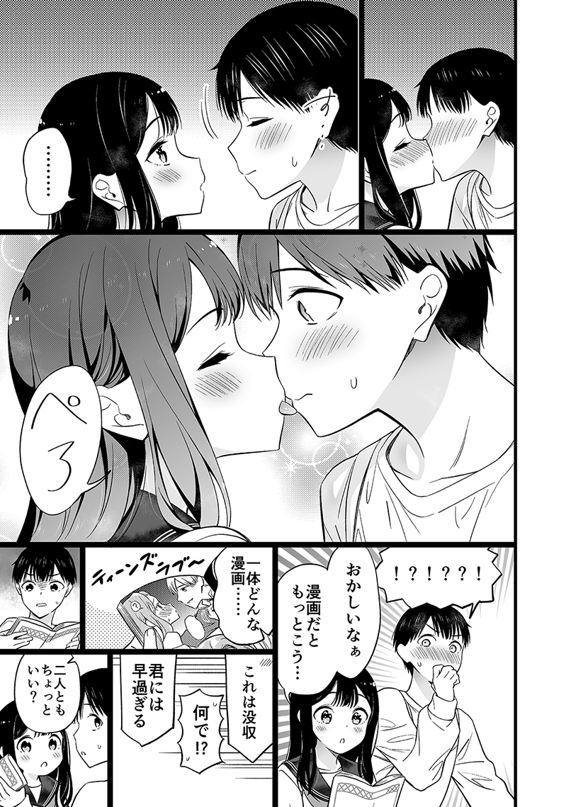 少しずつ成長していく身寄りのない女の子(11/15) 