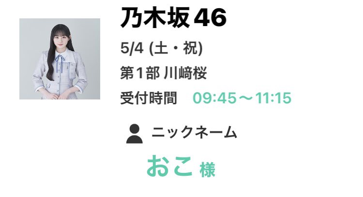 🌸「ねぇ来てるの分かったよセラミュ！真ん中らへんに居たっしょ！」

👦「マジ分かったんだ笑
凄かったよセラミュ！」

🌸「ほんと！？」

👦「愛と美貌の戦士だった！特に美貌！美貌がすごいんじゃあ！！」

🌸「ねぇ笑笑」

失礼しました僕の中のノブが暴れ出してしまいました🙇‍♂️

#川﨑桜
#ミーグリ