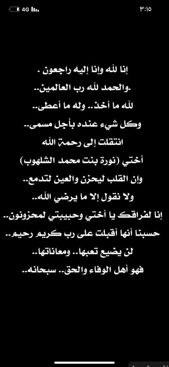 إنا لله وإنا إليه راجعون