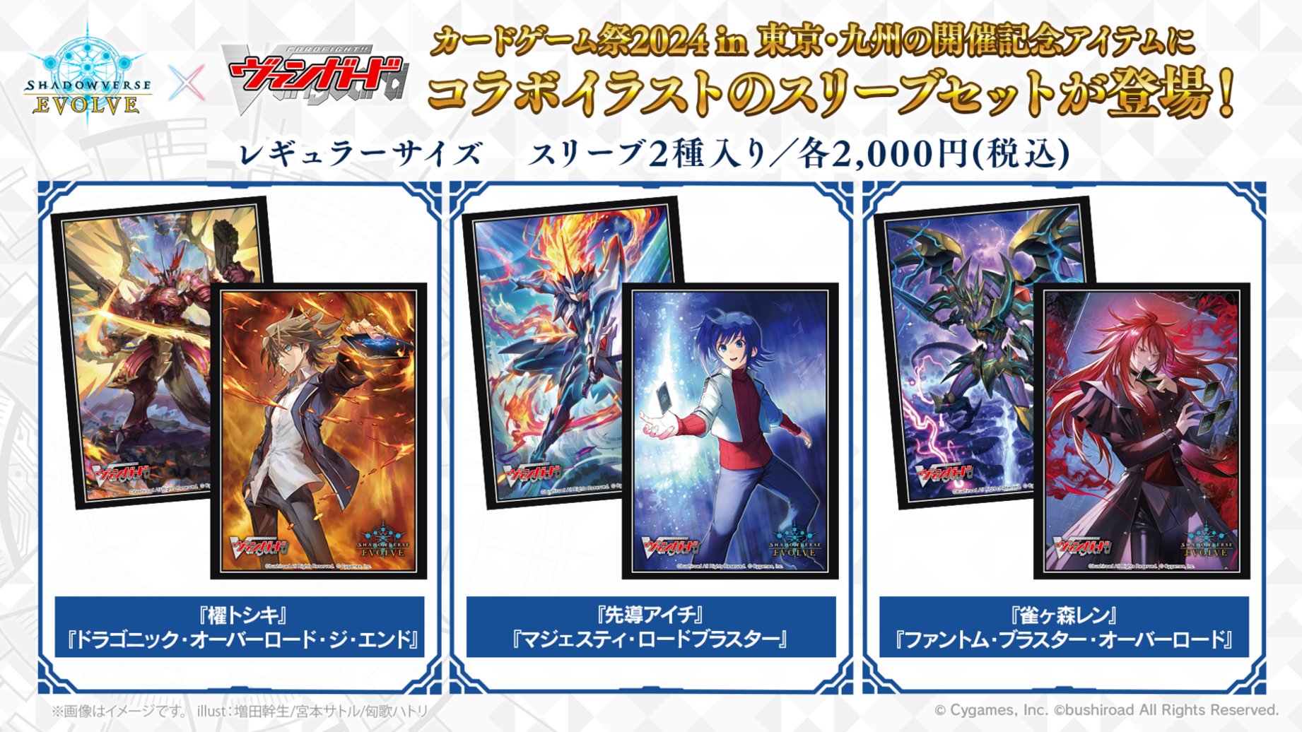 セット割引有シャドウバースゼウススリーブ