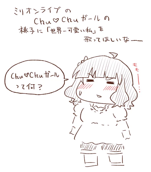 ミリオンライブのChu♡Chuガールこと周防桃子ちゃん