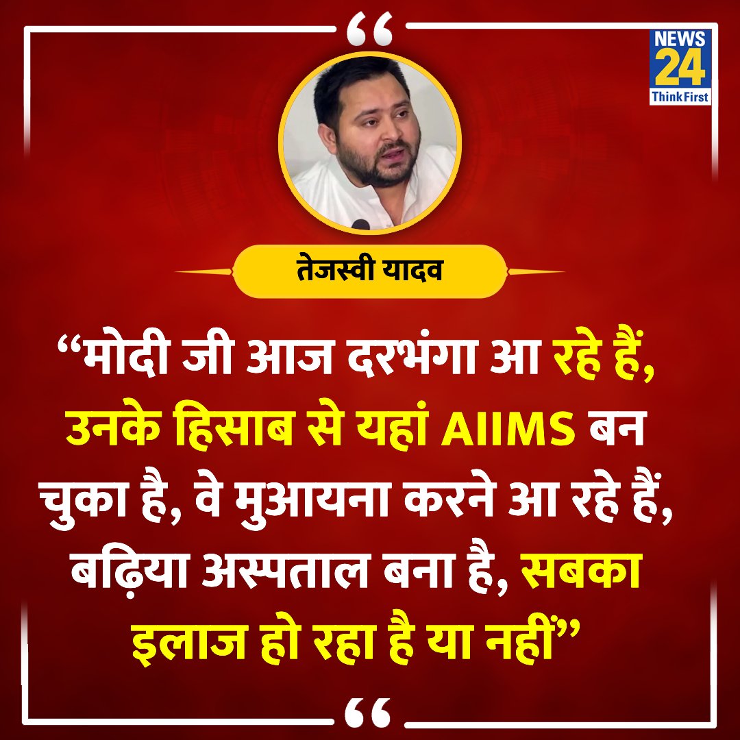 news24tvchannel's tweet photo. तेजस्वी यादव ने आज दरभंगा में PM मोदी के दौरे पर तंज कसा 

@yadavtejashwi | #Bihar | #LokSabhaElections2024 https://t.co/KdhbivAGF6