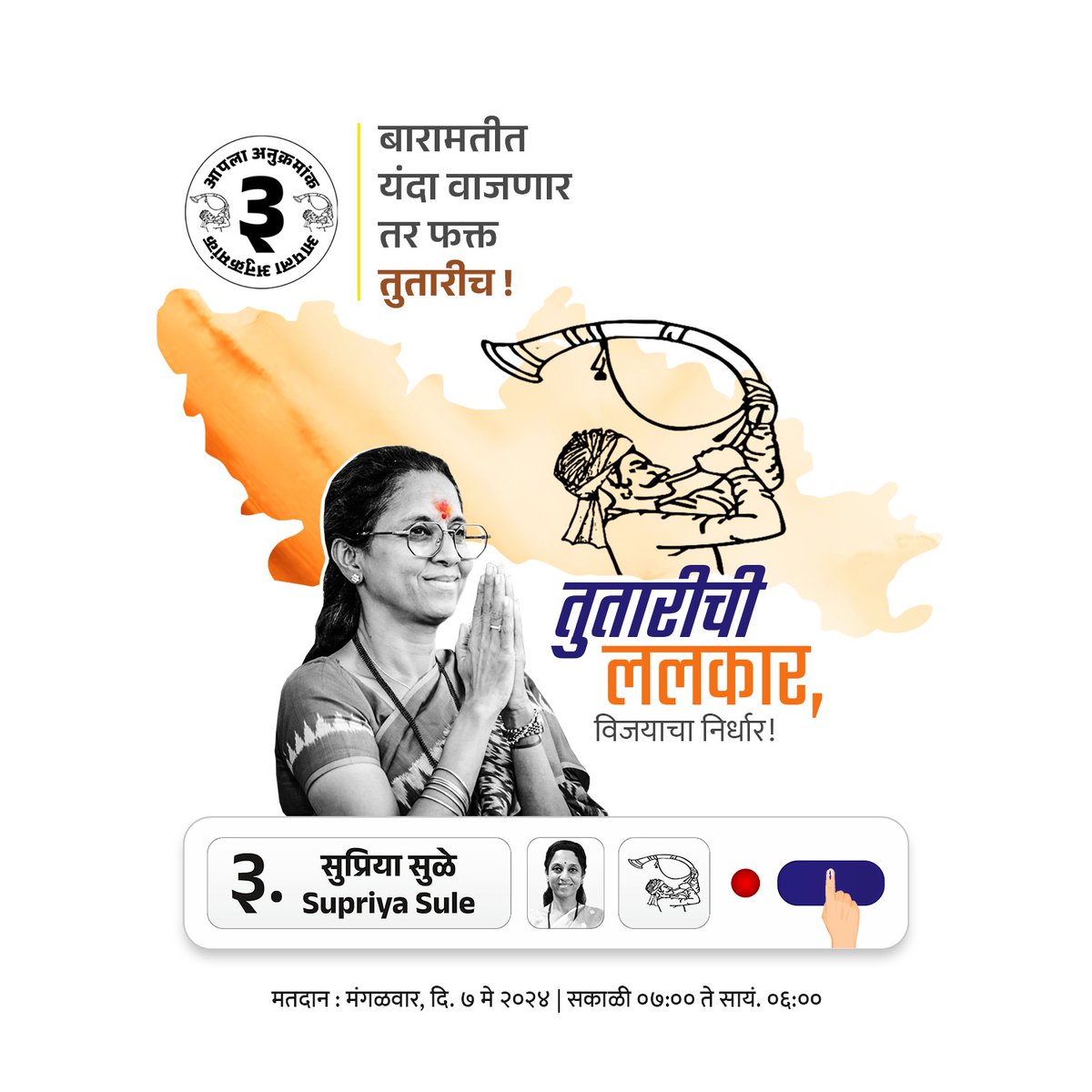 #SupriyaTaiSule 
@supriya_sule #Tai
#supriyasule #sharadpawar #maharashtra  #ncpsp #sharadpawarspeaks #NCPSP #ncpspeaksofficial #pawarsaheb #pune  #baramati #ncpspeaks 
#यंदा_तुतारी_वाजणार  #तुतारी 
#तुतारी_फुंकणारा_माणूस
#साहेबांचे_संस्कार 
#वाजणार_गाजणार_तुतारीच
#Tutari…