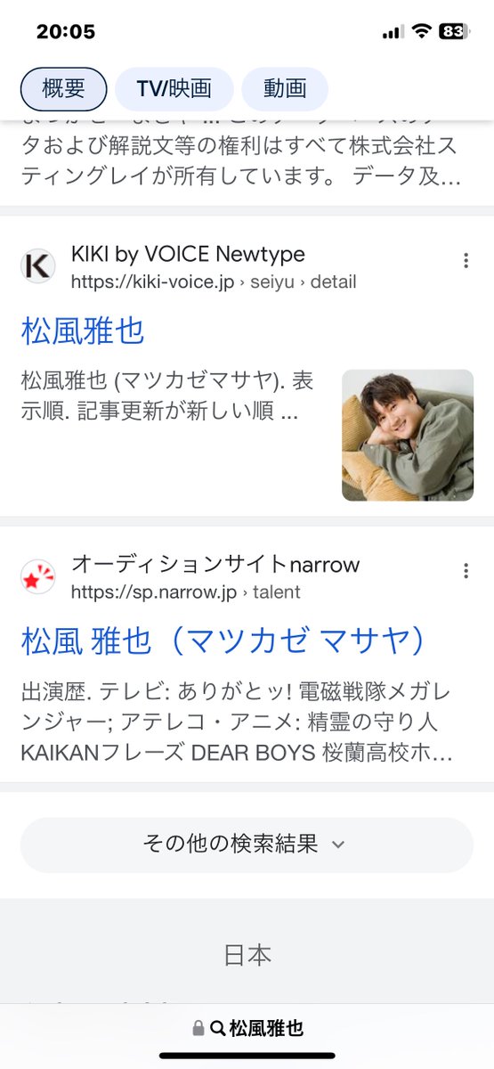 近い未来、我がbayfm Like Laboで［ゲスト松風雅也］回をします。
そこで松風雅也をwebで調べていたら…

誰やねん！？

どっかで…🤔
コイツ誰やねん！！？
😡