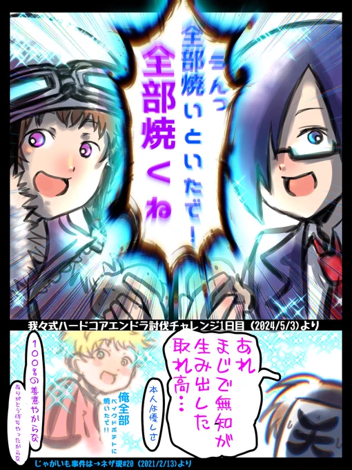 相棒と後輩がそれぞれ受け継ごうとして、、、🥔
いや本当伝説の🥔事件好き 