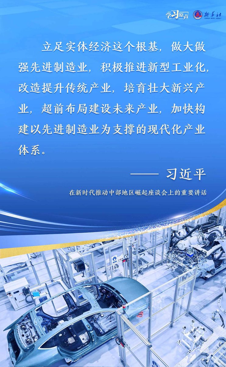 习近平总书记一系列重要论述，进一步深化了对生产力发展规律的认识，是对马克思主义生产力理论的重大创新和发展，为我们发展新质生产力、推动高质量发展提供了科学指引，注入强大思想和行动力量。#new quality productive forces #China's economy #Xi's moment