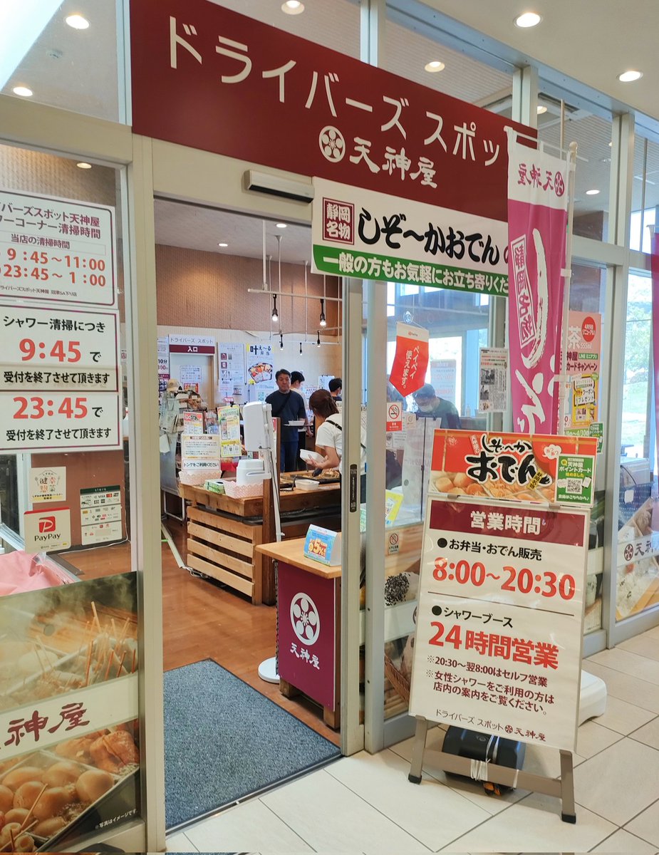 SV650_DRUM's tweet image. NEOPASA駿河湾沼津
しぞ〜かおでんで
ピットイン中…🍢

#静岡おでん
#天神屋
#NEOPASA
#駿河湾沼津