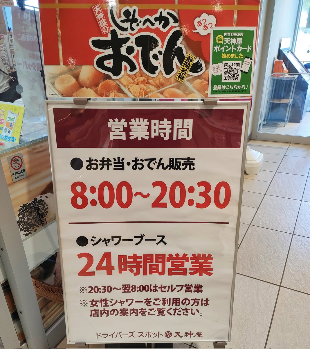 SV650_DRUM's tweet image. NEOPASA駿河湾沼津
しぞ〜かおでんで
ピットイン中…🍢

#静岡おでん
#天神屋
#NEOPASA
#駿河湾沼津