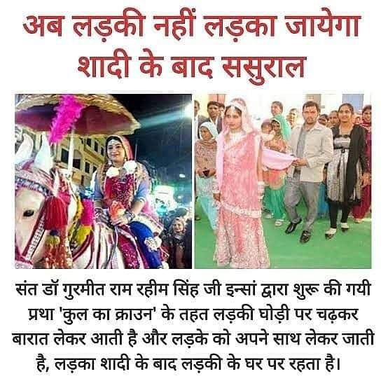 According to the 'Kul ka crown' initiative by Saint Ram Rahim Ji and Dera Sacha Sauda volunteers after marriage the husband lives at her wife's home. This is unique initiative to promote gender equality. #TheProudDaughters