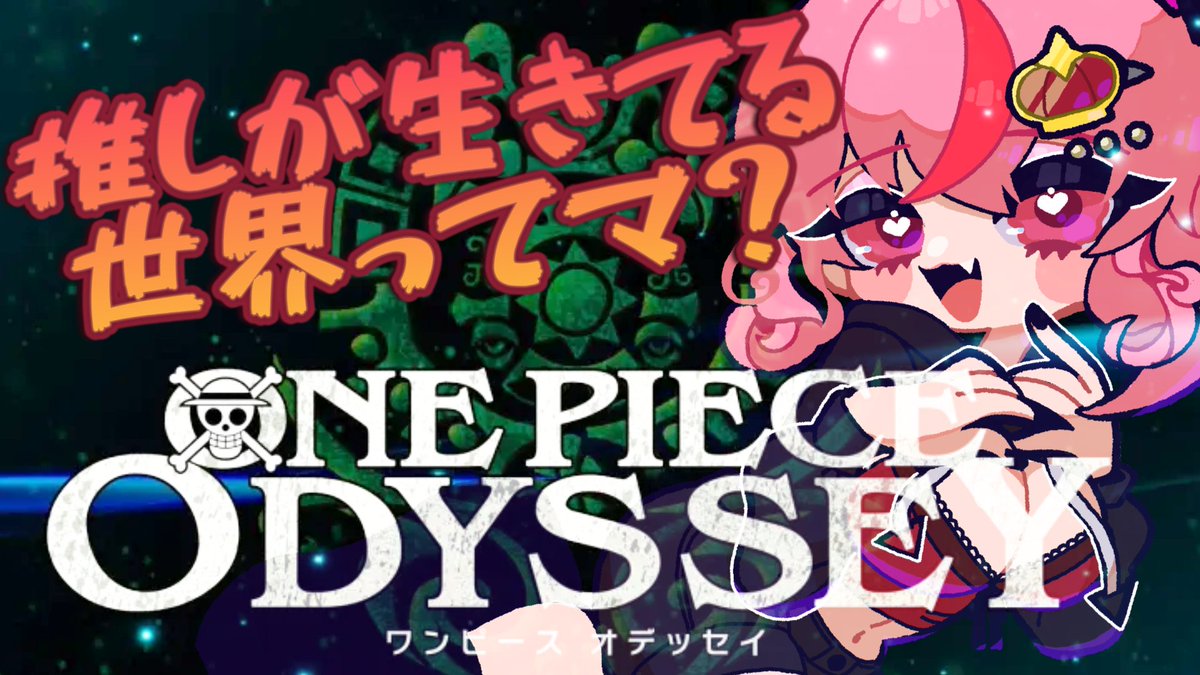 ⏰５月４日　１１時から⏰ 

【ONE PIECE ODYSSEY】ついにマリンフォード！【バ美肉Vtuber/嫁野姫】     

ここのお話あんまりきがすすまないなぁ…

👑youtube.com/live/Oowj-lXZE…
 
#ONEPIECEODYSSEY #よめひめげーむ