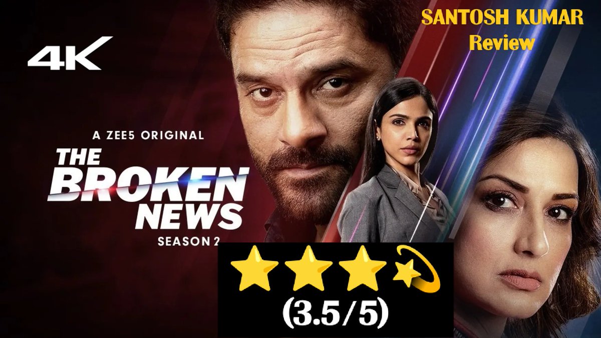 #TheBrokenNewsS2 Review
Rating:⭐⭐⭐💫
This series is extremely engaging and the acting was brilliant which actually uplifted the storyline immensely.

Good Direction & Well performance by full Starcast..!
@iamsonalibendre was superb and @JaideepAhlawat looks terrific.!
#Zee5
