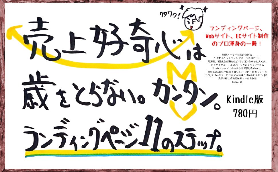 ギブメモ無料プレゼント企画
58枚目
@jun_landingPage
じゅんさんに贈るギブメモです。
50代オーナー、社長という明確なターゲットに刺さる言葉を選んで、ギブメモにこめました。
残り42人にプレゼント予定。(出版後に完成版をお渡しします。お楽しみに！)