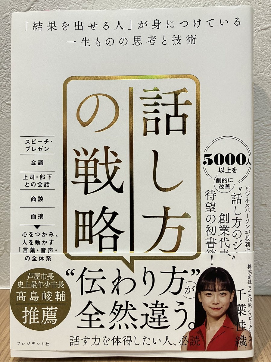 OkuninushiSier's tweet photo. 話し方の戦略
 
営業マンは自社サービスと同時に話し方も体系的に学ぶ必要があると強く感じています。ＧＷの良き学びになりました！ https://t.co/cIOlvEpkEe