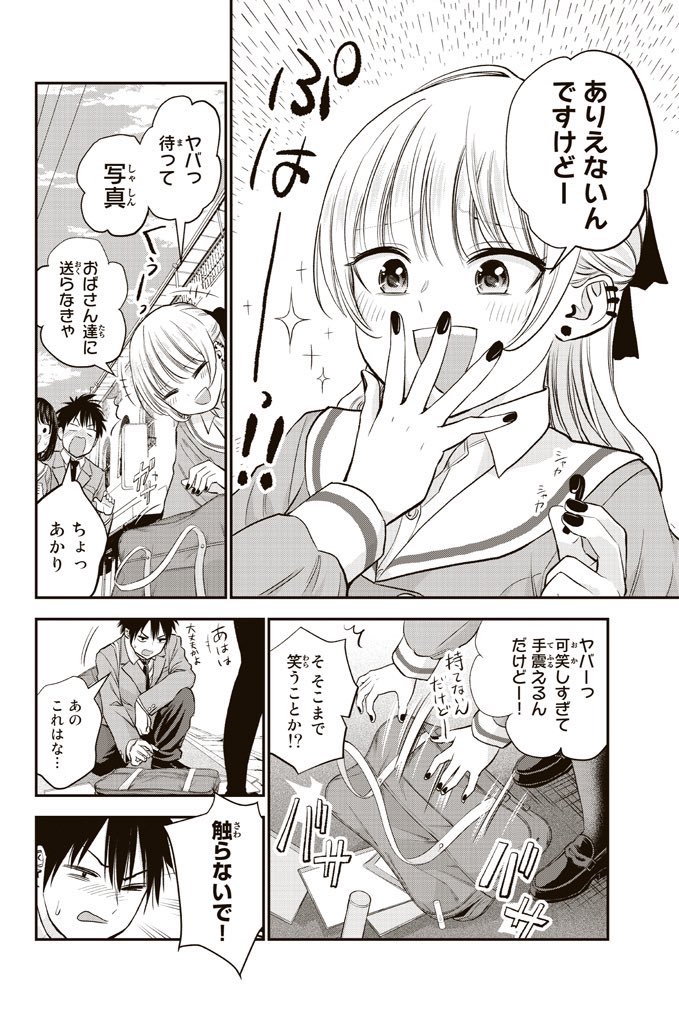 幼馴染同士の3角関係が始まった話(2/3) 