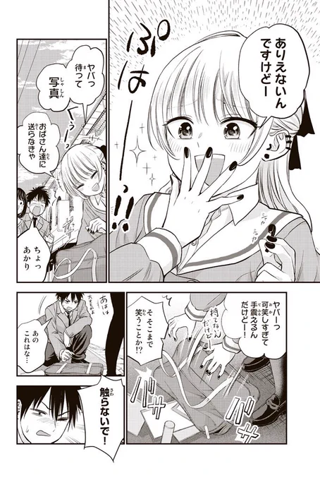 幼馴染同士の3角関係が始まった話(2/3) 