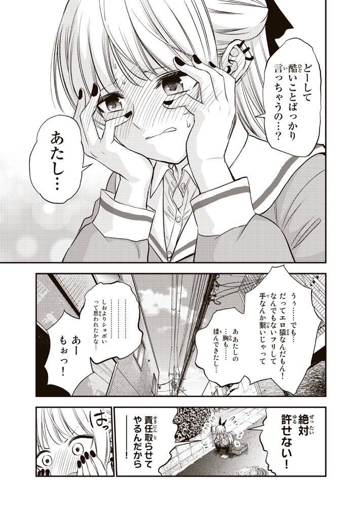 幼馴染同士の3角関係が始まった話(3/3) 