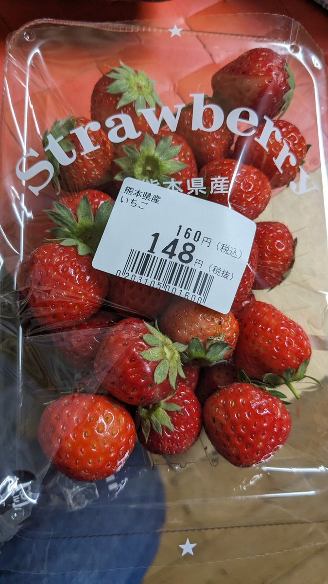 出会った中でいちばん安いイチゴ